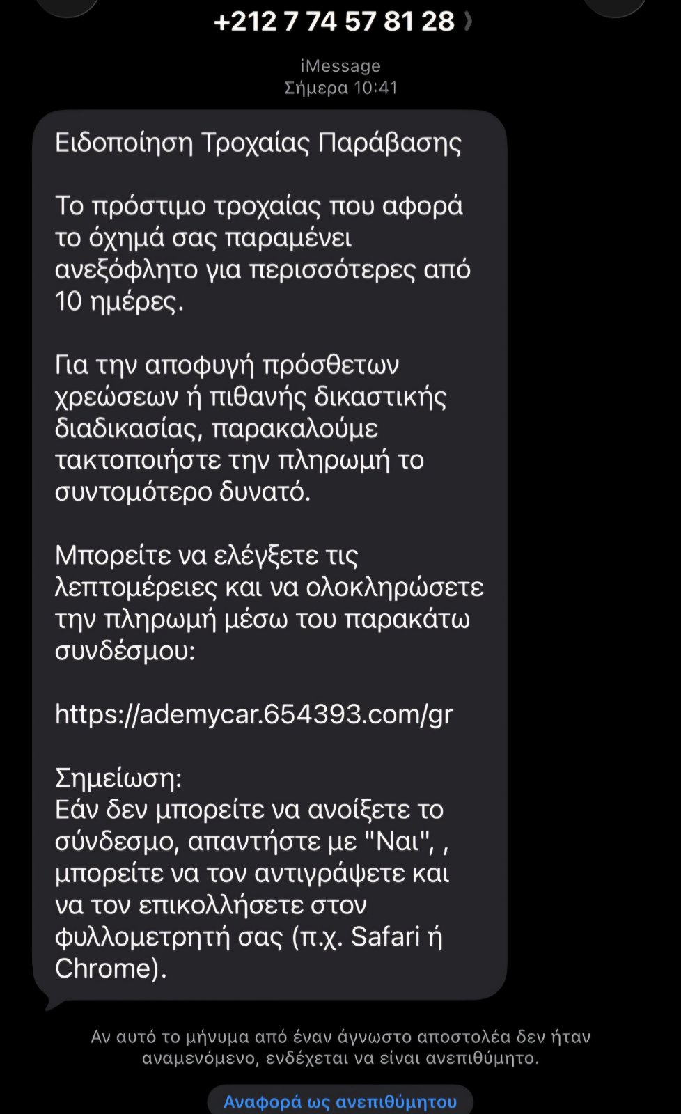 Απάτη SMS: Προσοχή σε αυτό, παίζει πολύ σήμερα! 3