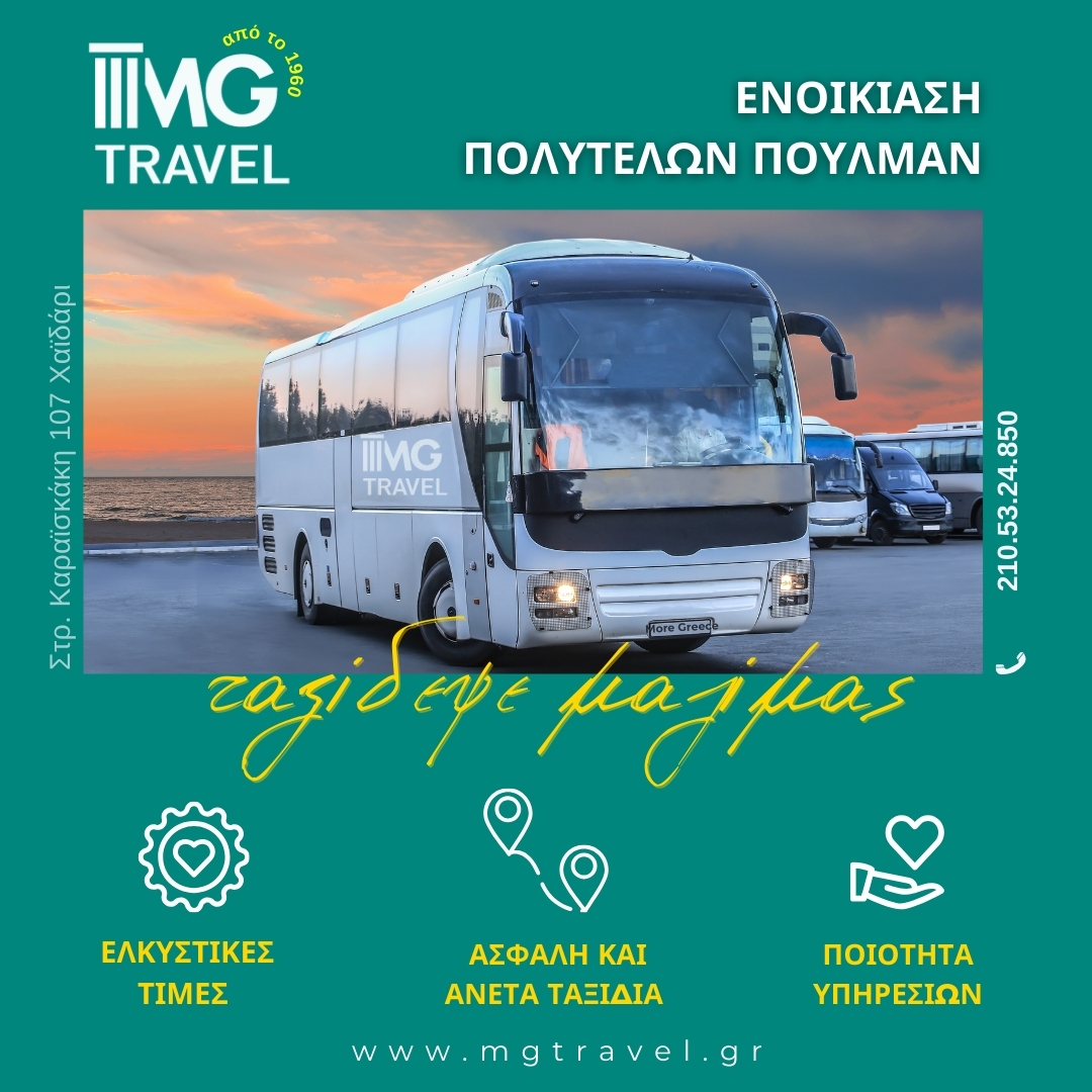 MG Travel – Πρόγραμμα Εκδρομών Μαΐου 2026 5