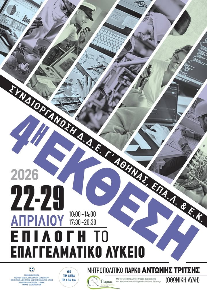 Έκθεση ποιότητας και δημιουργικότητας της επαγγελματικής εκπαίδευσης 3