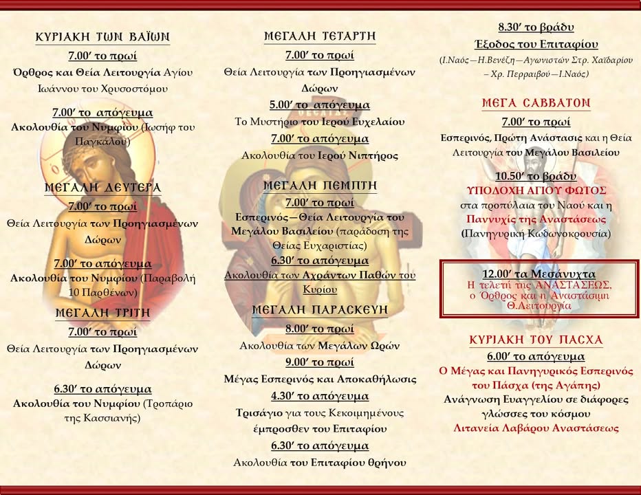 Παναγίτσα Χαϊδαρίου: Πρόγραμμα Ακολουθιών Μεγάλης Εβδομάδας 2026 3