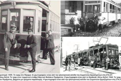 Όταν οι Αθηναίοι έκαναν διακοπές στο Πέραμα… 87