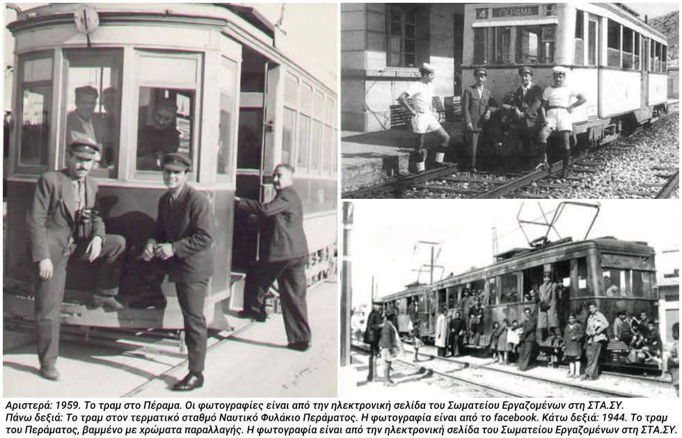 Όταν οι Αθηναίοι έκαναν διακοπές στο Πέραμα… 3