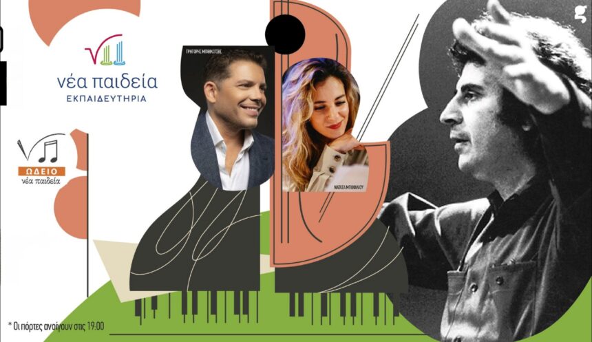 Αφιέρωμα στον Μίκη Θεοδωράκη - Ένα μουσικό ταξίδι στην καρδιά του ελληνικού πολιτισμού 1