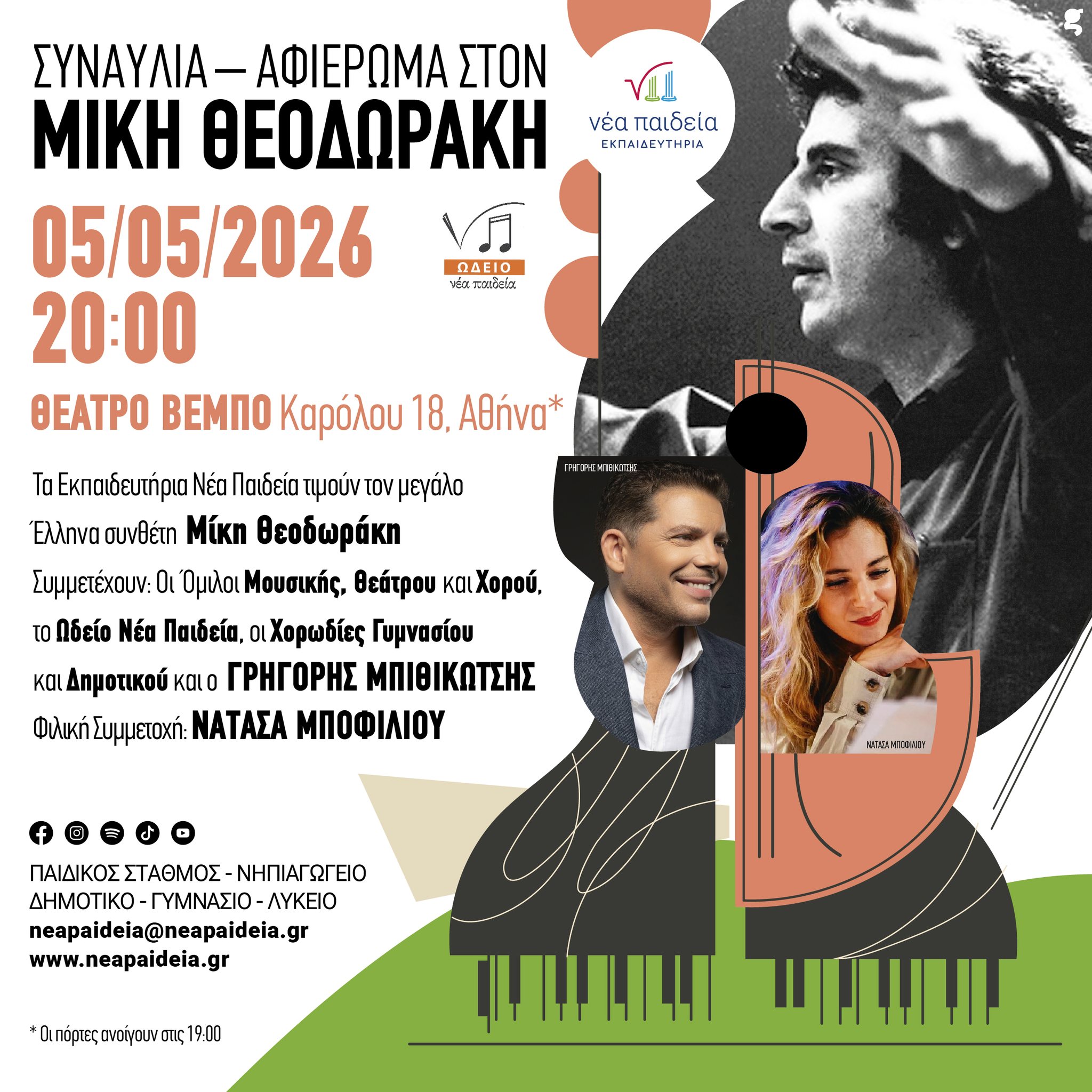 Αφιέρωμα στον Μίκη Θεοδωράκη - Ένα μουσικό ταξίδι στην καρδιά του ελληνικού πολιτισμού 3