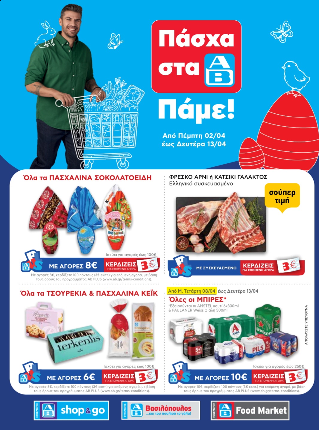Το Πάσχα ξεκινά πιο εύκολα, πιο κοντά σου - στο AB Shop & Go της γειτονιάς σου! 3