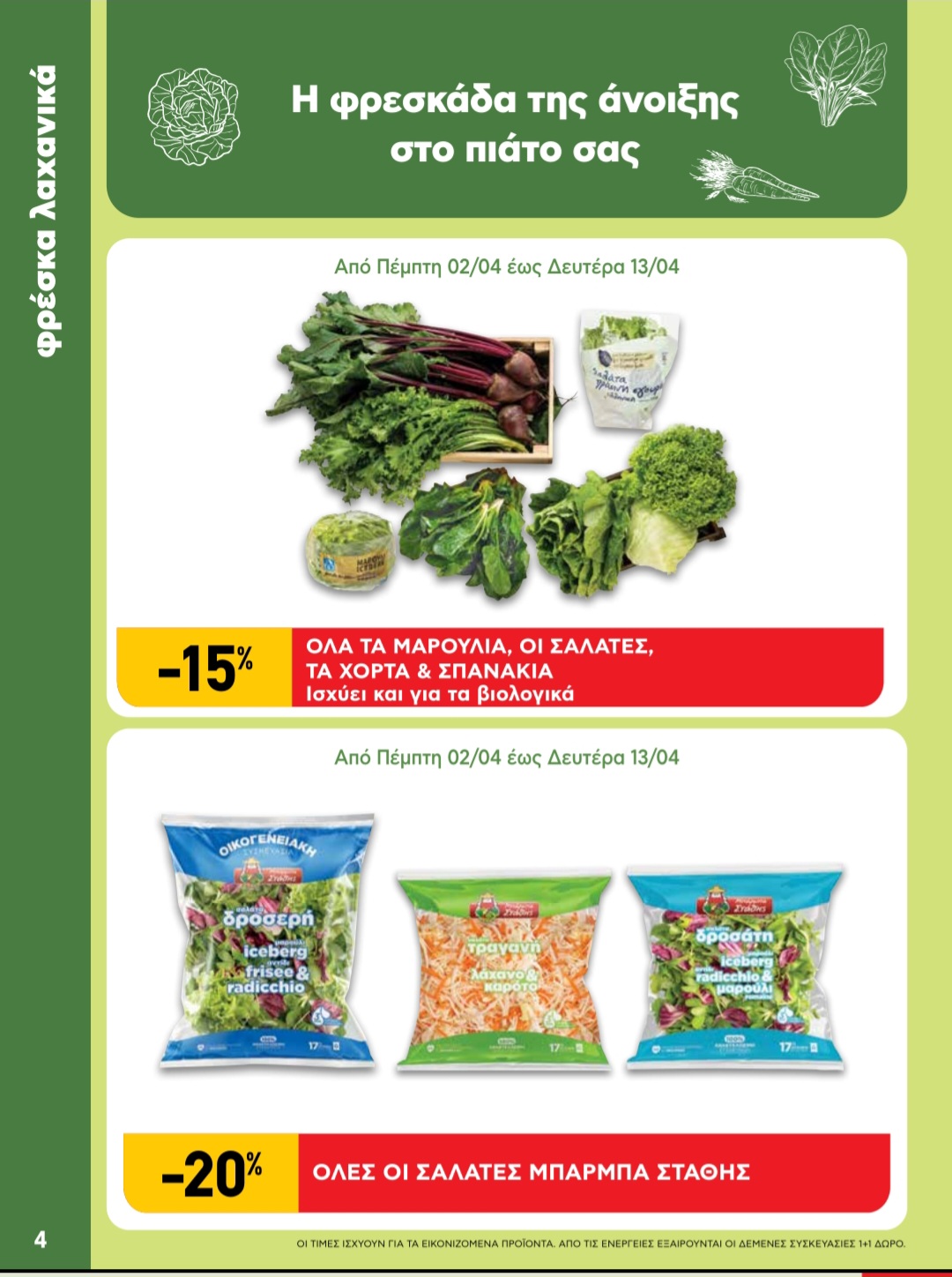 Το Πάσχα ξεκινά πιο εύκολα, πιο κοντά σου - στο AB Shop & Go της γειτονιάς σου! 5