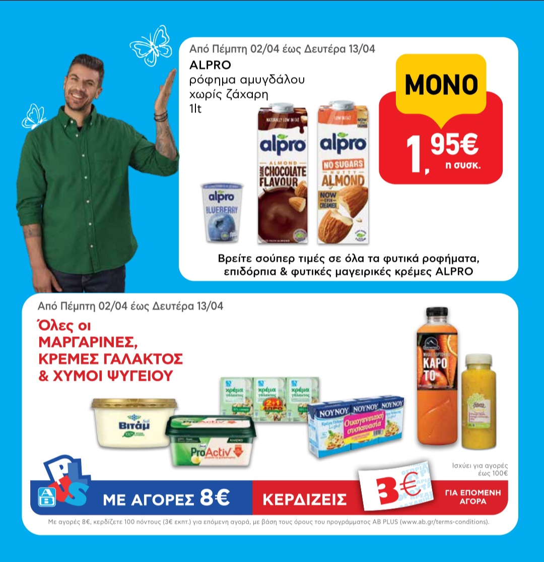 Το Πάσχα ξεκινά πιο εύκολα, πιο κοντά σου - στο AB Shop & Go της γειτονιάς σου! 11