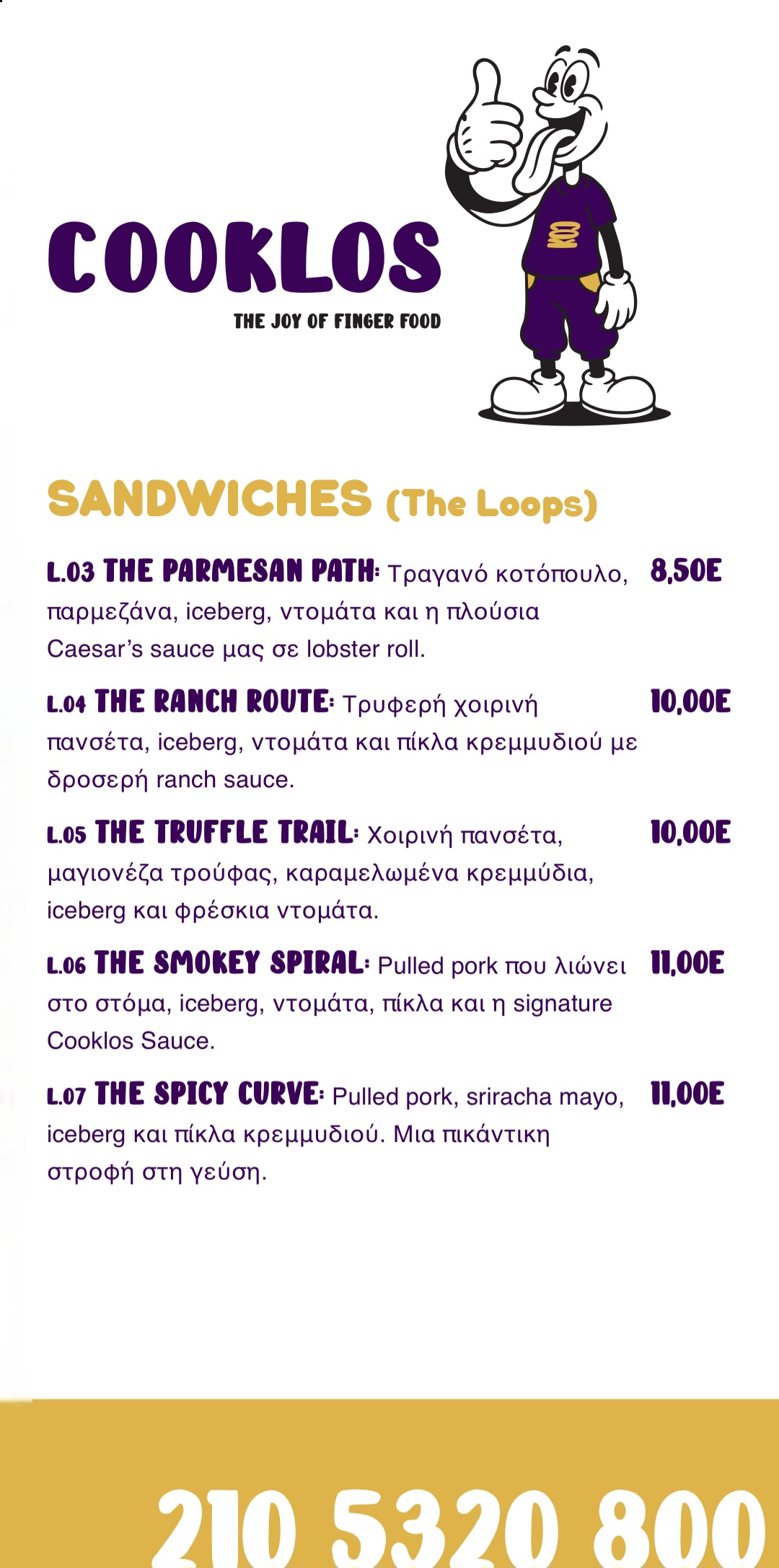 Νέο street food με άποψη: Το Cooklos φέρνει στο Χαϊδάρι έναν πολύ ξεχωριστό γαστρονομικό προορισμό 20 Νέο street food με άποψη: Το Cooklos φέρνει στο Χαϊδάρι έναν πολύ ξεχωριστό γαστρονομικό προορισμό 19