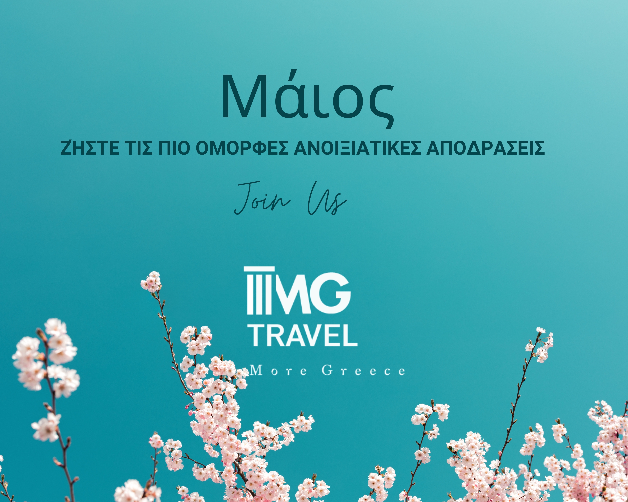 MG Travel – Πρόγραμμα Εκδρομών Μαΐου 2026 3