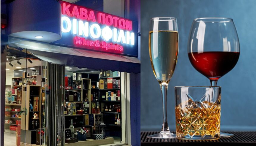 Νέα άφιξη - Κάβα "Οινοφίλη": Ο απόλυτος προορισμός fine spirits & wine στο Χαϊδάρι - Αμέτρητες επιλογές, μία στάση! 15