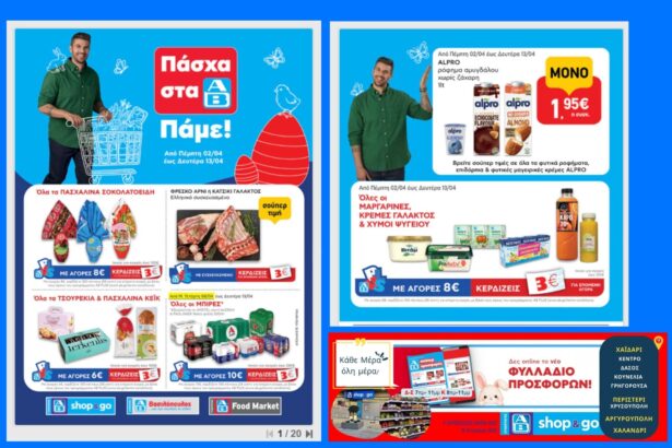 Το Πάσχα ξεκινά πιο εύκολα, πιο κοντά σου - στο AB Shop & Go της γειτονιάς σου! 115