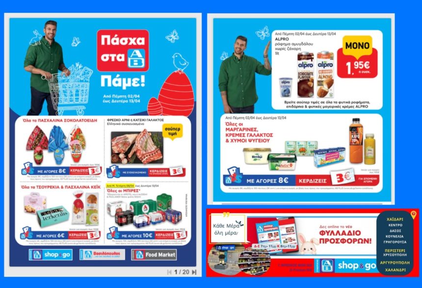 Το Πάσχα ξεκινά πιο εύκολα, πιο κοντά σου - στο AB Shop & Go της γειτονιάς σου! 15