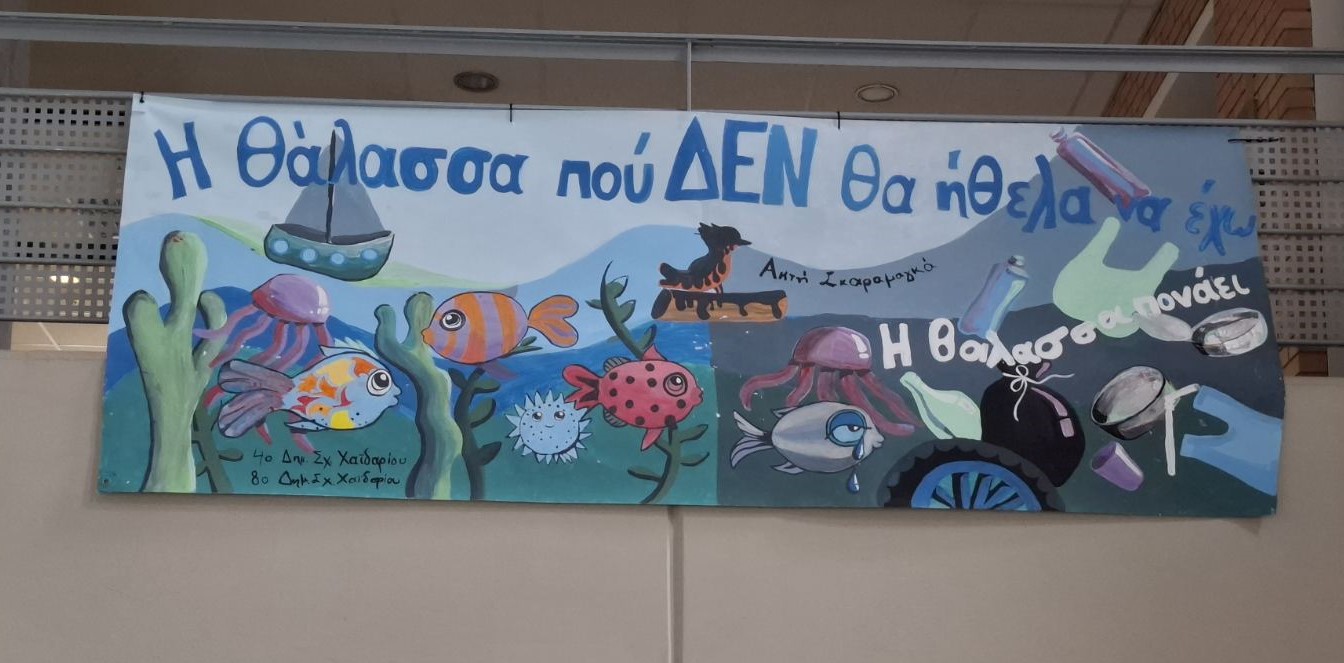 "Η θάλασσα πονάει" - Δράση μαθητών Δημοτικού 23