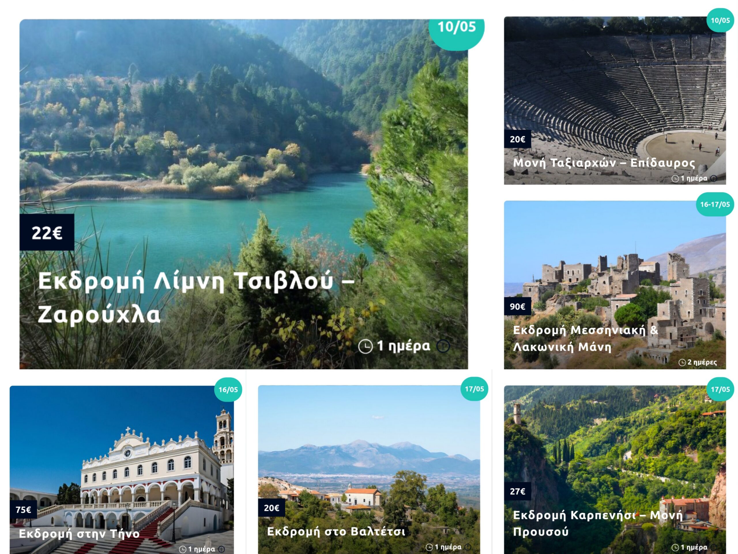 5+1 εκδρομές (που πρέπει) να κάνεις τώρα 4 5+1 εκδρομές (που πρέπει) να κάνεις τώρα 3