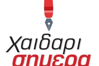 40.000 ακόλουθοι! Το "Χαϊδάρι Σήμερα" συνεχίζει να μεγαλώνει χάρη σε εσάς 17
