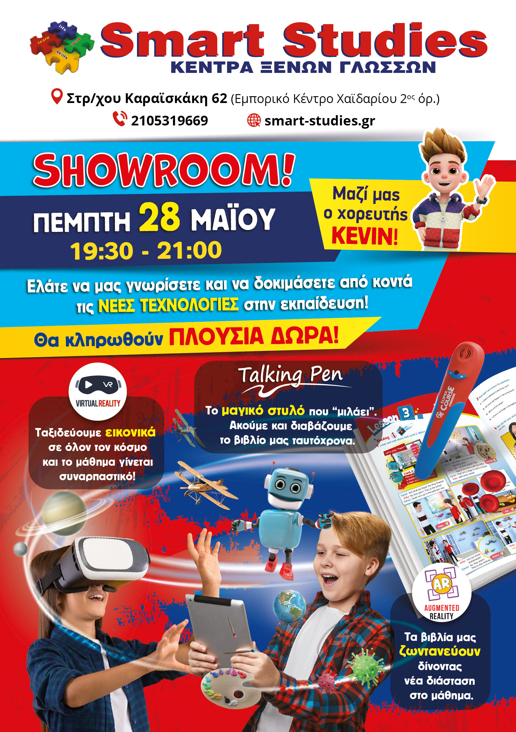 Μεγάλη εκδήλωση και Showroom από το Smart Studies στο Χαϊδάρι: Γνωρίστε το μέλλον της εκπαίδευσης! 3
