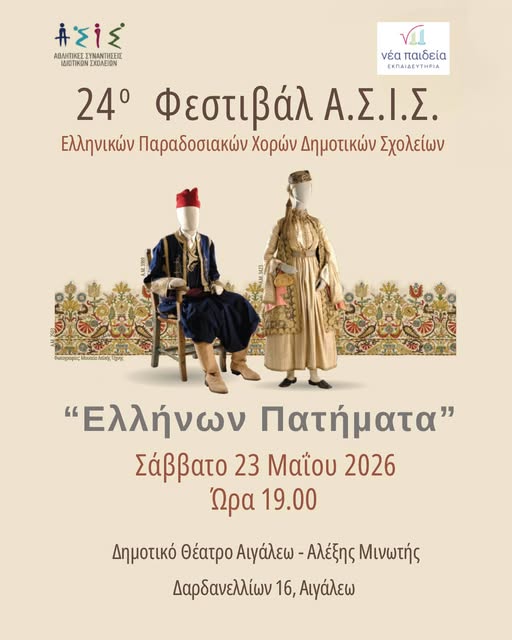 Εκπαιδευτήρια Νέα Παιδεία, "Ελλήνων Πατήματα" - Μεγάλη εκδήλωση Παραδοσιακών Χορών 6