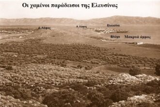 Χαμένοι παράδεισοι της Δυτικής Αθήνας 41