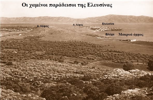 Χαμένοι παράδεισοι της Δυτικής Αθήνας 115