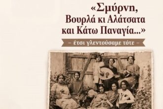 "Έτσι γλεντούσαμε τότε..." - Mουσικοχορευτική παράσταση 23