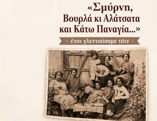 "Έτσι γλεντούσαμε τότε..." - Mουσικοχορευτική παράσταση 88
