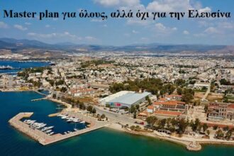 "Βουνό" τα master plan στην Ελευσίνα, αλλά ξέχασαν το κρισιμότερο 25