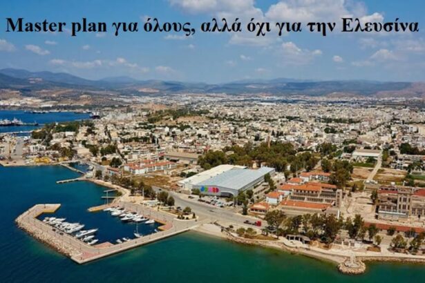 "Βουνό" τα master plan στην Ελευσίνα, αλλά ξέχασαν το κρισιμότερο 93