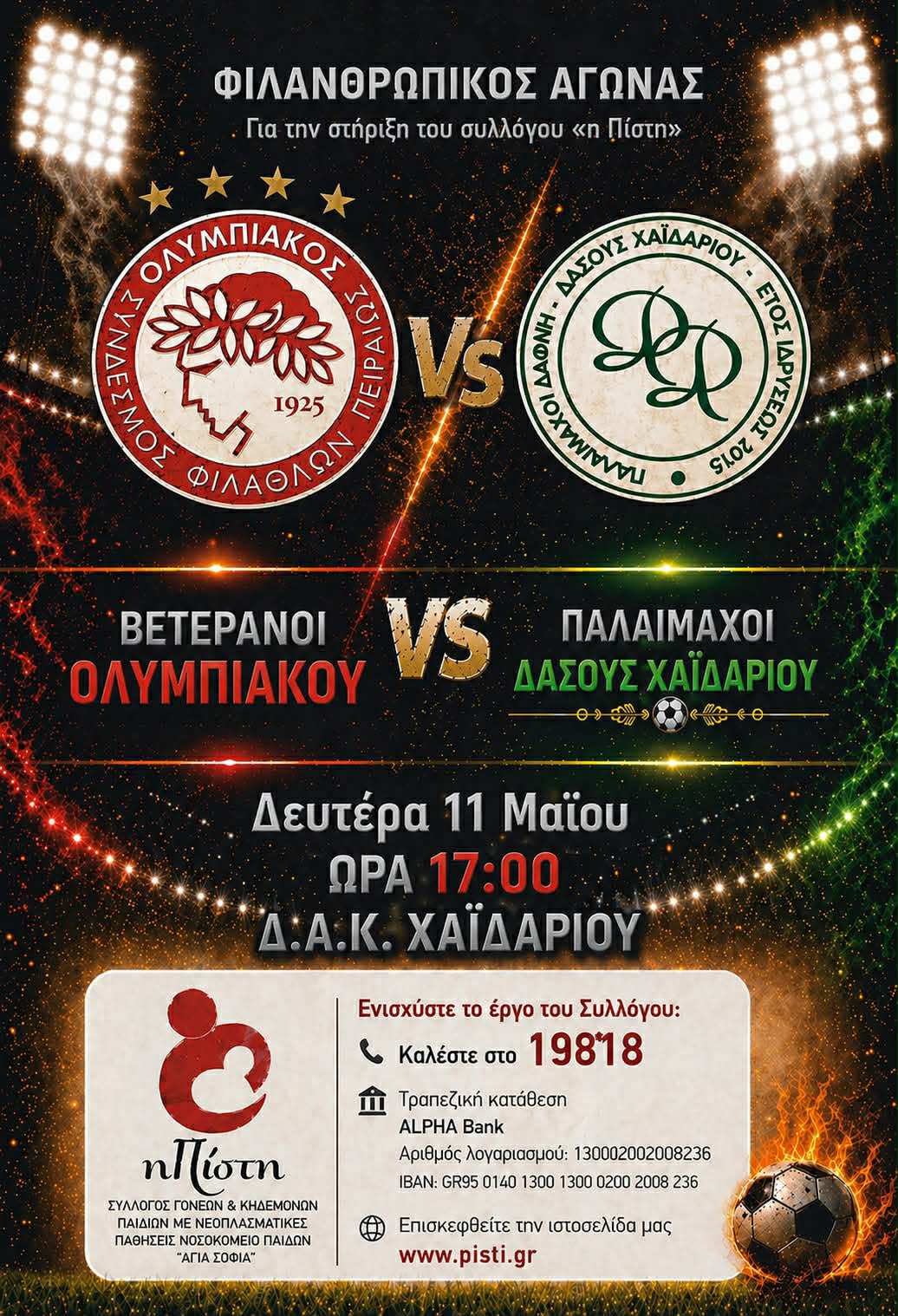 Οι βετεράνοι του Ολυμπιακού και της Δάφνης Δάσους σε σπουδαίο αγώνα, με φιλανθρωπικό σκοπό 5