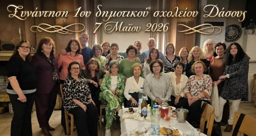 Συμμαθητές... παππούδες και γιαγιάδες, πάντα νέοι! 1