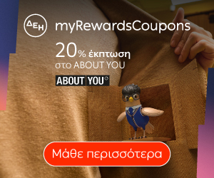 Με τα ΔΕΗ myRewards... Κού-πονς, έχετε το κέρδος στο τσεπάκι σας! 3