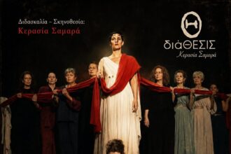 Αρχαίο δράμα σε σκηνοθεσία Κερασίας Σαμαρά στο Ανοιχτό Θέατρο Χαϊδαρίου 23
