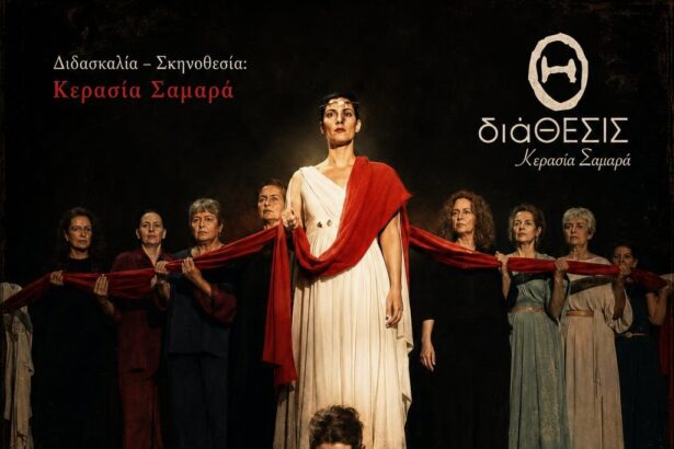 Αρχαίο δράμα σε σκηνοθεσία Κερασίας Σαμαρά στο Ανοιχτό Θέατρο Χαϊδαρίου 94