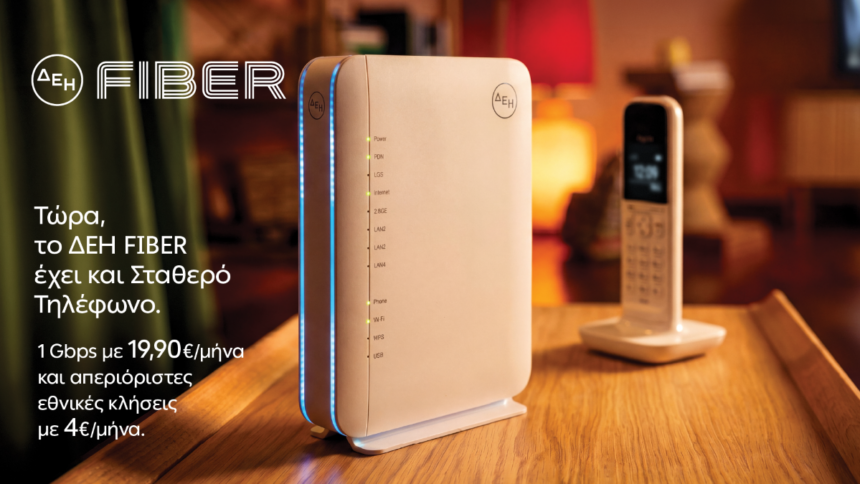 ΔΕΗ Fiber