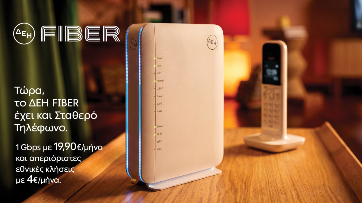 ΔΕΗ Fiber
