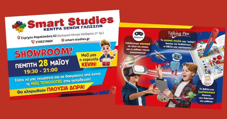 Μεγάλη εκδήλωση και Showroom από το Smart Studies στο Χαϊδάρι: Γνωρίστε το μέλλον της εκπαίδευσης! 1