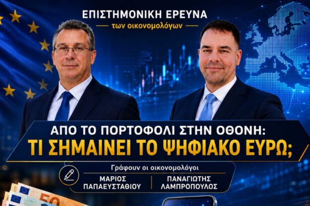 Από το πορτοφόλι στην οθόνη: Τι σημαίνει το ψηφιακό ευρώ για τον πολίτη; 3