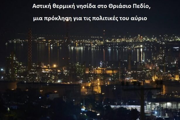 Αόρατος φονιάς - Έτσι δημιουργείται ο θερμικός θόλος πάνω από μία αστική περιοχή 103