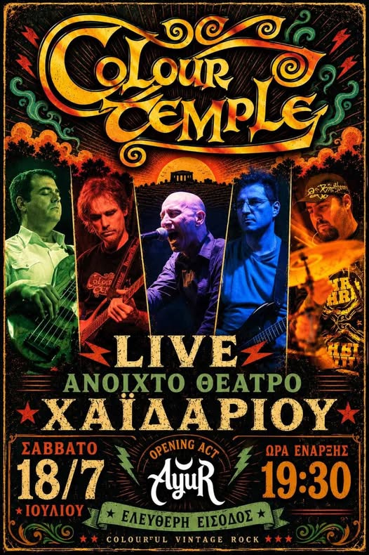 Rock βραδιά με ελεύθερη είσοδο στο Χαϊδάρι 4