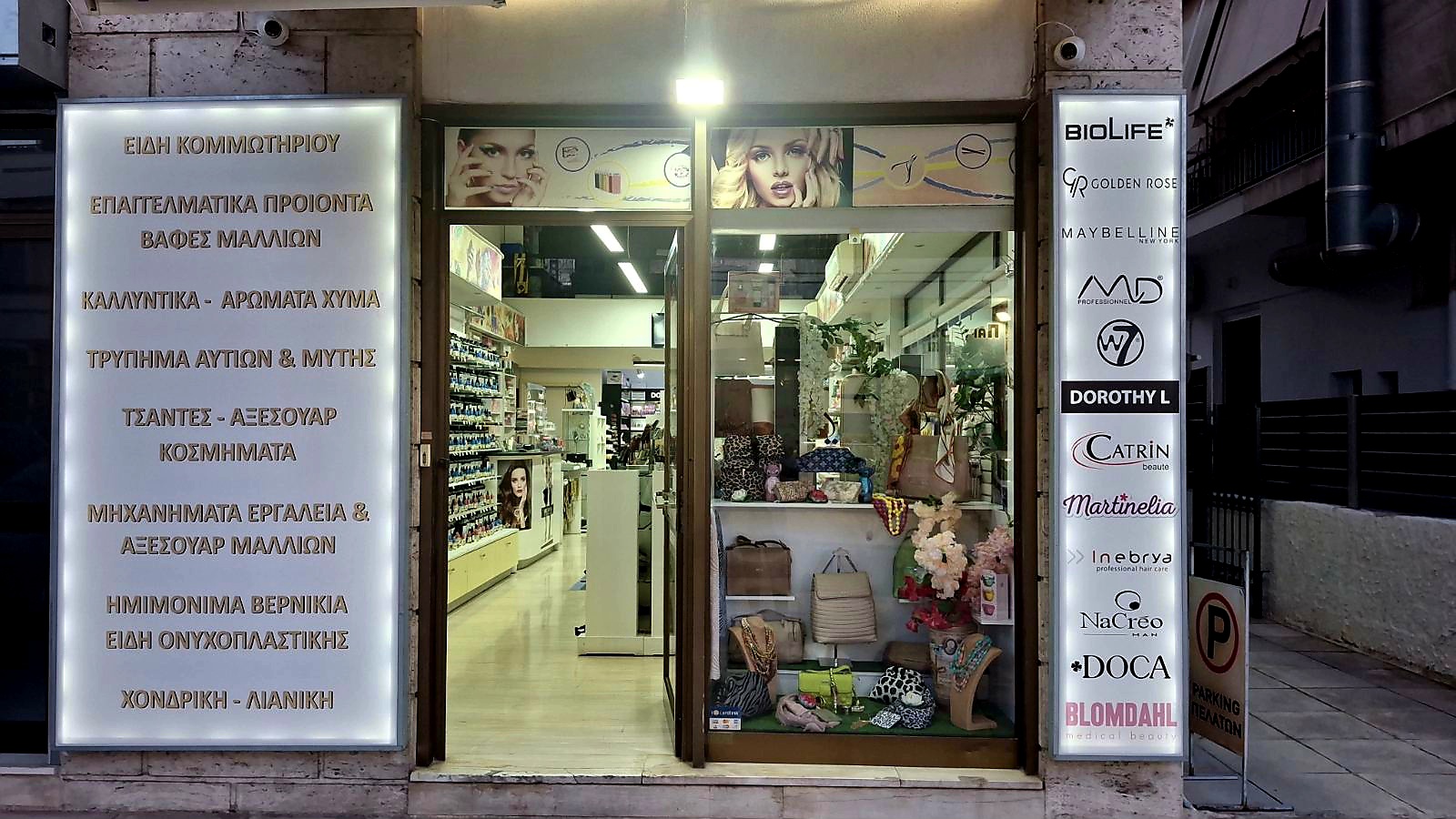 Nant Cosmetics & Perfumes: Ο προορισμός της ομορφιάς στο Δάσος Χαϊδαρίου 16 Nant Cosmetics & Perfumes: Ο προορισμός της ομορφιάς στο Δάσος Χαϊδαρίου 15