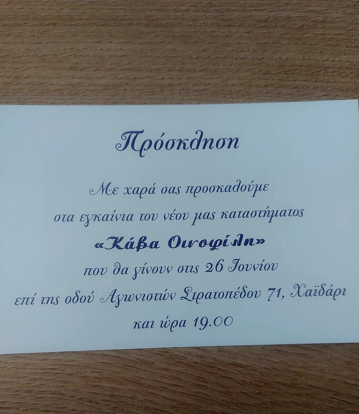 Εγκαίνια για τη νέα Κάβα Οινοφίλη στο Χαϊδάρι 22 Εγκαίνια για τη νέα Κάβα Οινοφίλη στο Χαϊδάρι 21