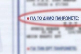 Νέος τρόπος είσπραξης δημοτικών τελών από το 2028 25