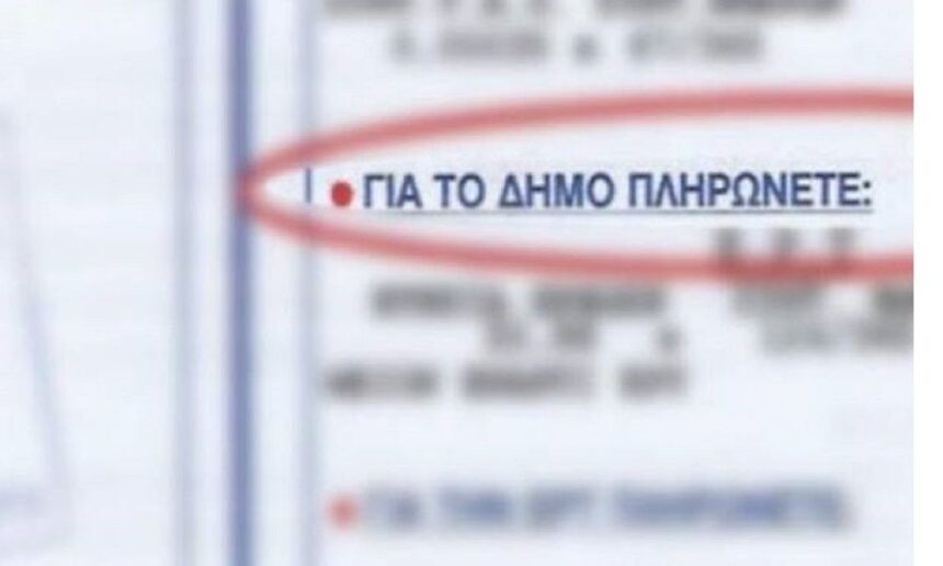 Νέος τρόπος είσπραξης δημοτικών τελών από το 2028 1
