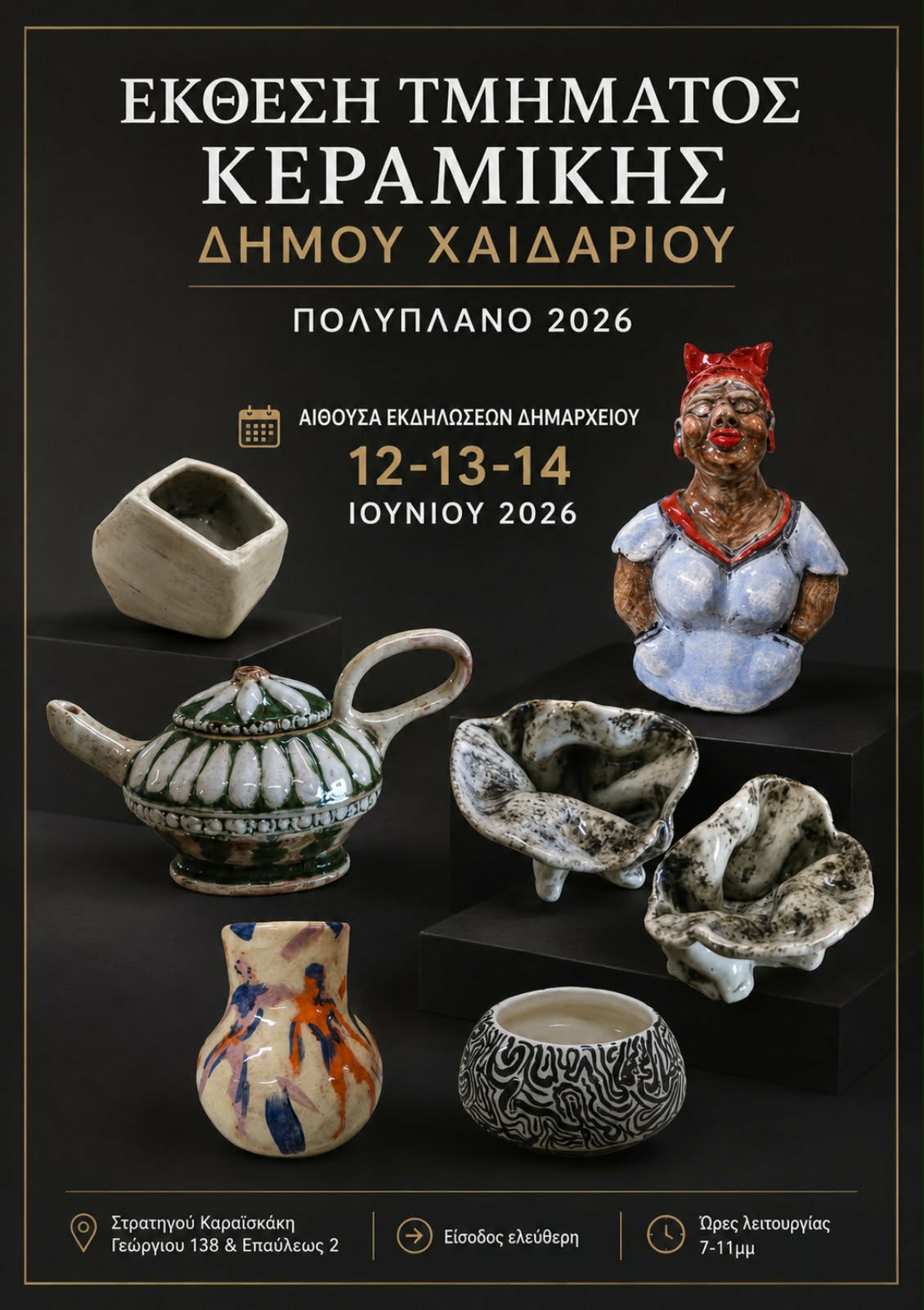 Ξεκινά σήμερα το Πολύπλανο με εκθέσεις, θέατρο, χορευτικά και συναυλίες 4 Ξεκινά σήμερα το Πολύπλανο με εκθέσεις, θέατρο, χορευτικά και συναυλίες 3