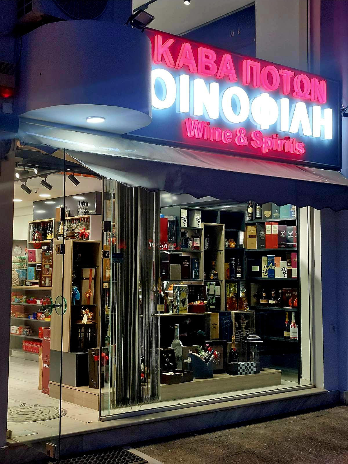Με επιτυχία πραγματοποιήθηκαν τα εγκαίνια της Κάβας Οινοφίλη στο Χαϊδάρι 11