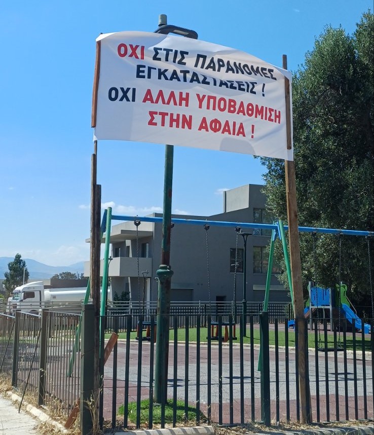 Η Αφαία αποκρούει την εγκατάσταση επιχείρησης που απειλεί την ποιότητα ζωής στη συνοικία 4 Η Αφαία αποκρούει την εγκατάσταση επιχείρησης που απειλεί την ποιότητα ζωής στη συνοικία 3