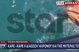Το Λιμενικό διέσωσε 14χρονο και τη μητέρα του σε βραχονησίδα στην Πάχη 31
