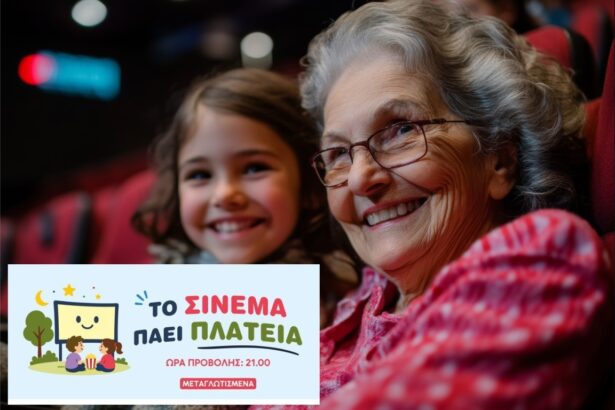 Το «Σινεμά Πάει Πλατεία»: Δωρεάν προβολές για παιδιά στις γειτονιές του Περιστερίου 99