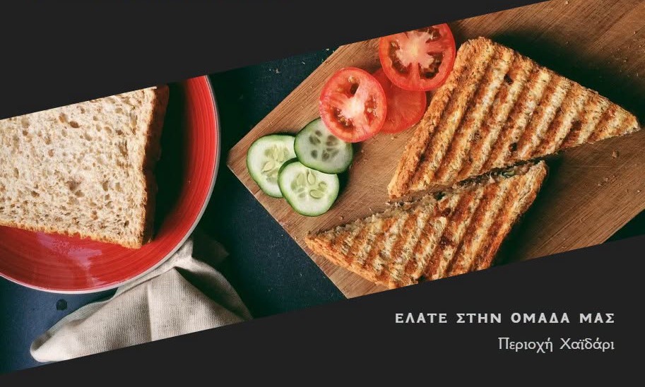 Δύο θέσεις εργασίας στο Χαϊδάρι 3 θέσεις εργασίας