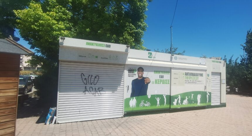 Ο Δήμος Χαϊδαρίου μπροστά στο λουκέτο των "Σπιτιών Ανακύκλωσης" 15