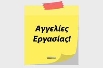 Δύο θέσεις εργασίας στο Χαϊδάρι 47